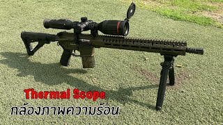 รีวิว กล้องภาพความร้อน Thermal scope TU Series