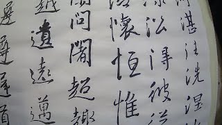 Chinese calligraphy classic Wang Xizhi Sheng Jiao Xu structure  书法经典王羲之《圣教序》 练习