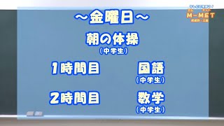 【金曜日】自宅で学べる！小・中学校の先生が作成した学習動画