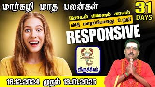 பிரச்சனைக்கெல்லாம் முற்றுப்புள்ளி நிச்சம் உண்டு ...... Margazhi matha rasi palangal  2024