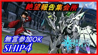 【PSO2NGS】マルグルしながら雷雨が来たら絶望狩り！　無言参加OK　ship4 公認クリエイター