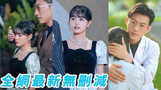 渣男訂婚當天當著她的面和小三激吻毫不避諱，本以為她不敢反抗，誰料她下秒轉身嫁給霸總大哥直接被寵上天，本以為是先婚後愛沒想到是總裁多年的暗戀成真#楊咩咩#於龍#熱播短劇#甜寵#engsub