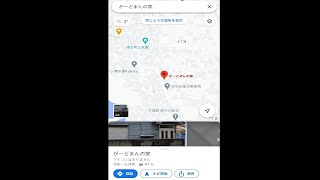 マップでがーどまんの家が表示されました。