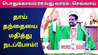 22.09.20| இன்றைய தமிழ் திருப்பலி| Catholic Holy mass| today's Tamil mass| Arul Thedal tv|Fr Manuvel