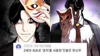 [전투력 분석] 외모지상주의 한신우 [Webtoon Lookism]