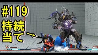 【SF5AEver3.030】スライディングを強気に重ねてくるダルシムのからくりを暴く#119