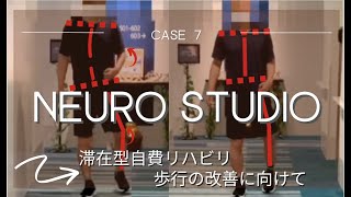 【脳卒中後】滞在型短期集中自費リハビリ！歩行の改善に向けて