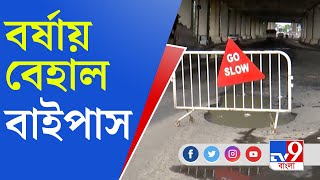 E.M.Bypass | Road Condition | চরম অবস্থায় বাইপাসের রাস্তা, কারণ কী?