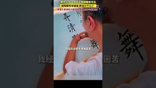 一生下来就没有双手双脚，他却用行动证明“幸福都是奋斗出来的”，激励我们勇敢追梦！❤️❤️👍👍💪💪