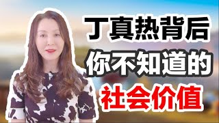 丁真熱背後 你不知道的社會價值？！Whats behind the massive social popularity of  \