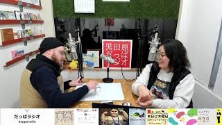 【2/12/25】Radio Eigo! ( Ep.16 )