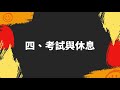 【重考心得 ep1 】談重考班作息以及學測準備