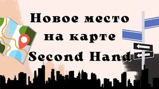 Идем за покупками в новый гипермаркет Секонд Хенд в Москве🛍