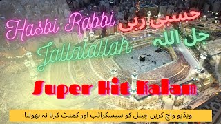 New Mix hd kalam with lyrics hasbi rabbi jallallah tere sadqe me aaqa allama hafiz bilal qadri Naat