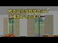 完成見学会　予告動画