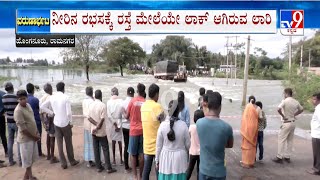 Ramanagara Rain: ರಾಮನಗರದಲ್ಲಿ ರಣಮಳೆ.. ಹೊಂಗನೂರು ಕೆರೆ ಭರ್ತಿ!