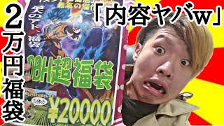 [総額〇〇万円]ドラゴンボール2万円福袋の中身が神すぎるwリターン購入不可避(SDBH オリパ開封)