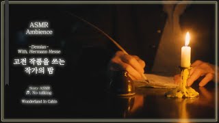 📚ASMR 1900년대 고전 작품을 쓰는 작가의 밤ㅣ헤르만 헤세/데미안ㅣ글 쓸 때/책 읽을 때 듣는 asmrㅣ깃펜 소리,LP,사각사각,촛불,빗소리,클래식