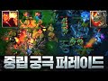 영혼까지 보내버리는 중립 영웅의 궁극기 퍼레이드 - LawLiet(N) vs Leon(H) / 워크래프트3 명경기 / 워크3, Warcraft3