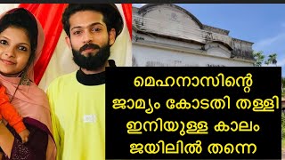 രിഫ കേസ്‌ മെഹനാസിന്റെ കാര്യം കട്ട പുക | Rifa |