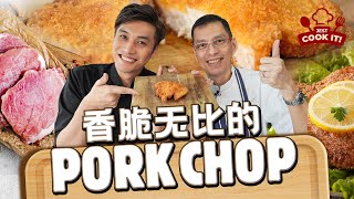 【JEST】香脆无比的炸猪扒！ HOW TO MAKE CRISPY PORK CHOP? | Jest Cook It!  Ep 8 (Eng Sub)