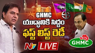 CM KCR Announces TRS Party Candidate Names For GHMC Elections LIVE | Ntv LIVE