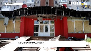 Обстрел Николаева. Последствия