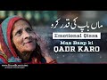 maa baap ki qadr karo ماں باپ کی قدر کرو emotional qissa islamsearch