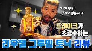 [리우젤 그루밍토닉, 리뷰] 드라이 잘안된다하면 이거 하나쯤은?