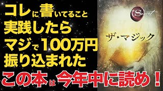 【ベストセラー本】〇〇を行うだけで人生を変えるたった一つの方法