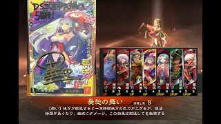 サイン入り甄氏で憂愁の舞い３【三国志大戦６】