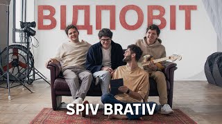 SPIV BRATIV - Vidpovit