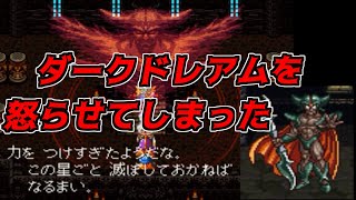 ドラクエ64 #56 ダークドレアムを怒らせてしまった　星ごと滅ぼしておかねばなるまい  kazuboのゲーム実況