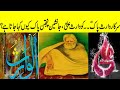 Sarkar Waris Pak Biography | Silsla Waria History | Syed Hazrat Waris Ali Shah Karmaat | Mithen Mian