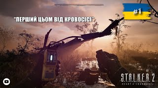 ЧАСТИНА 1, ПОБАЧЕННЯ З СОБАКАМИ | S.T.A.L.K.E.R. 2 | СТРІМ УКРАЇНСЬКОЮ