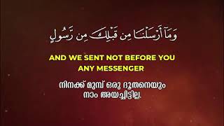 തൗഹീദ് തന്നെ മുഖ്യം! 📖 Quran - 21:25