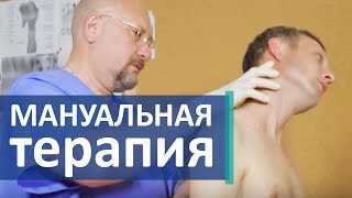 Мануальный терапевт. 🙌 Когда и зачем идти к мануальному терапевту. Скандинавский центр здоровья