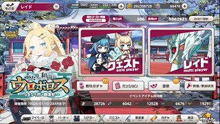 ふたりの和尚がウロボロス 1-5 2-4 2-5 レイド ミストトレインガールズ