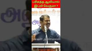 💥 வன்னி காட்டு புலி 🐯 l சலசலப்புக்கு அஞ்ஜாது