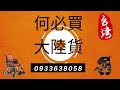 威誠輔具0933638058 低收全額補助 清風