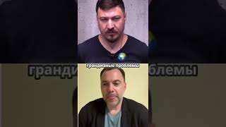 Провалы российской политики: иллюзии и слабости#arestovich #жизнь