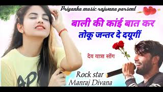 song {1735} super star Manraj Divana \