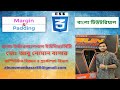 Margin & Padding - CSS Bangla Tutorial - 12