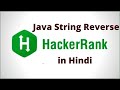 Java String Reverse HackerRank solution in hindi