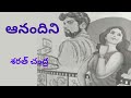 anandini written by sarath chandra telugu audio story read by radhika