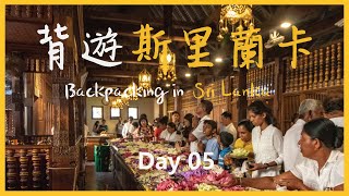 🇱🇰【Sri Lanka Travel】Lipton's seat｜Temple of the Tooth｜Kandy Lake｜Backpacking in Sri Lanka Day 5