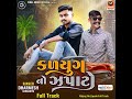 kalyug no zapato full track