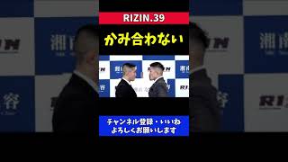 格闘家がフェイスオフ前に手を出してしまうとこうなる【RIZIN39】