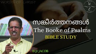 PSALMS 57 | MALAYALAM CHRISTIAN MESSAGE | BIJI JACOB