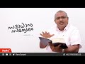 തക്കസമയത്ത് നിന്നെ ഉയർത്തുന്ന ദൈവം malayalam christian messages 2024 pr femin rero gospel